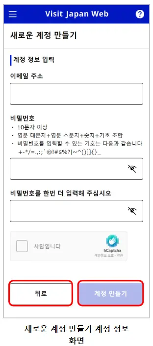 비짓 재팬 신청 방법 visit japan