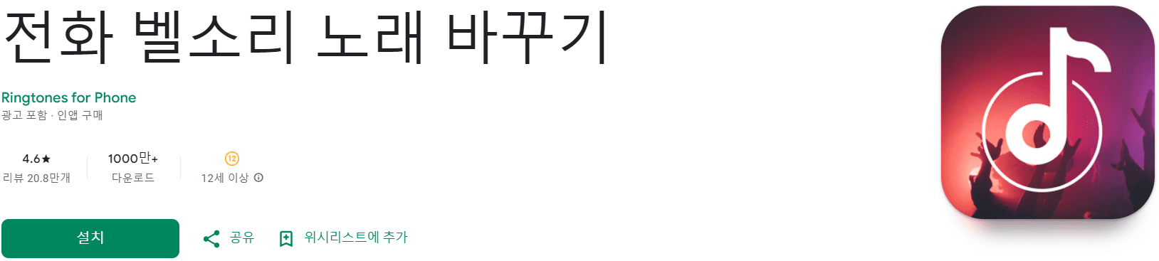 벨소리 어플 추천 (21).png