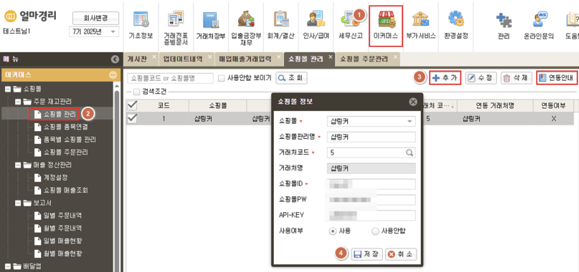쇼핑몰 경리프로그램 추천 [AI 얼마경리]