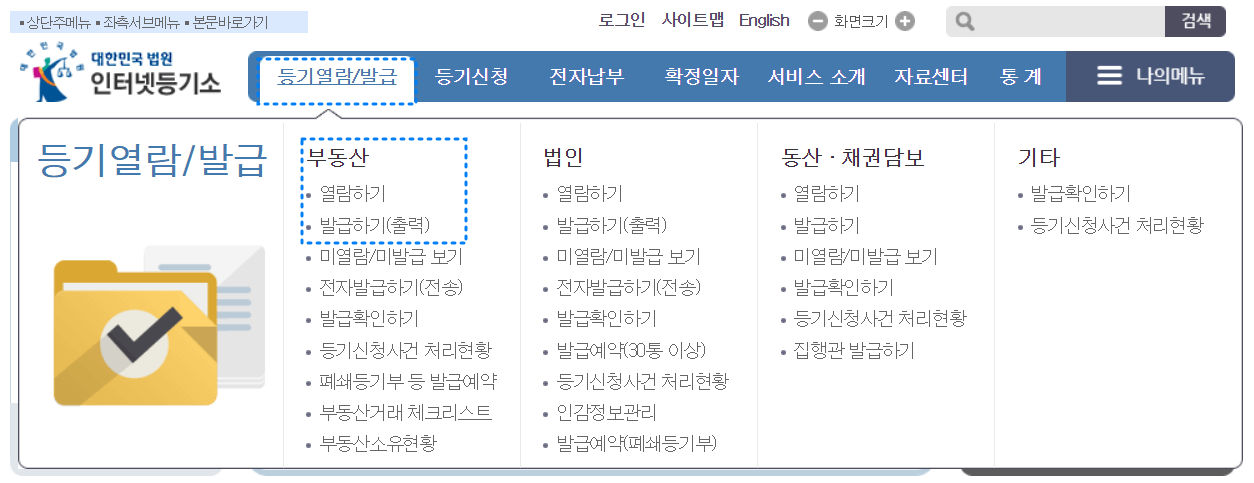 부동산 등기부등본 열람