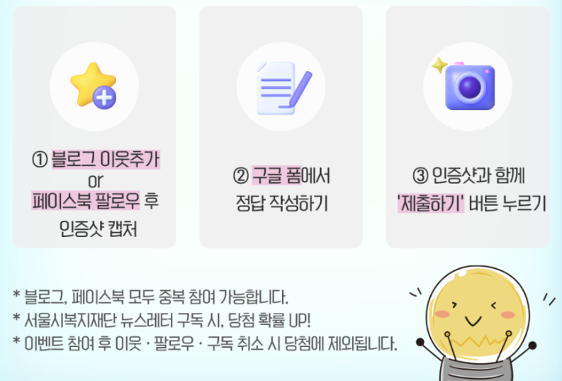 고립예방플랫폼 '똑똑' 초성 퀴즈 이벤트