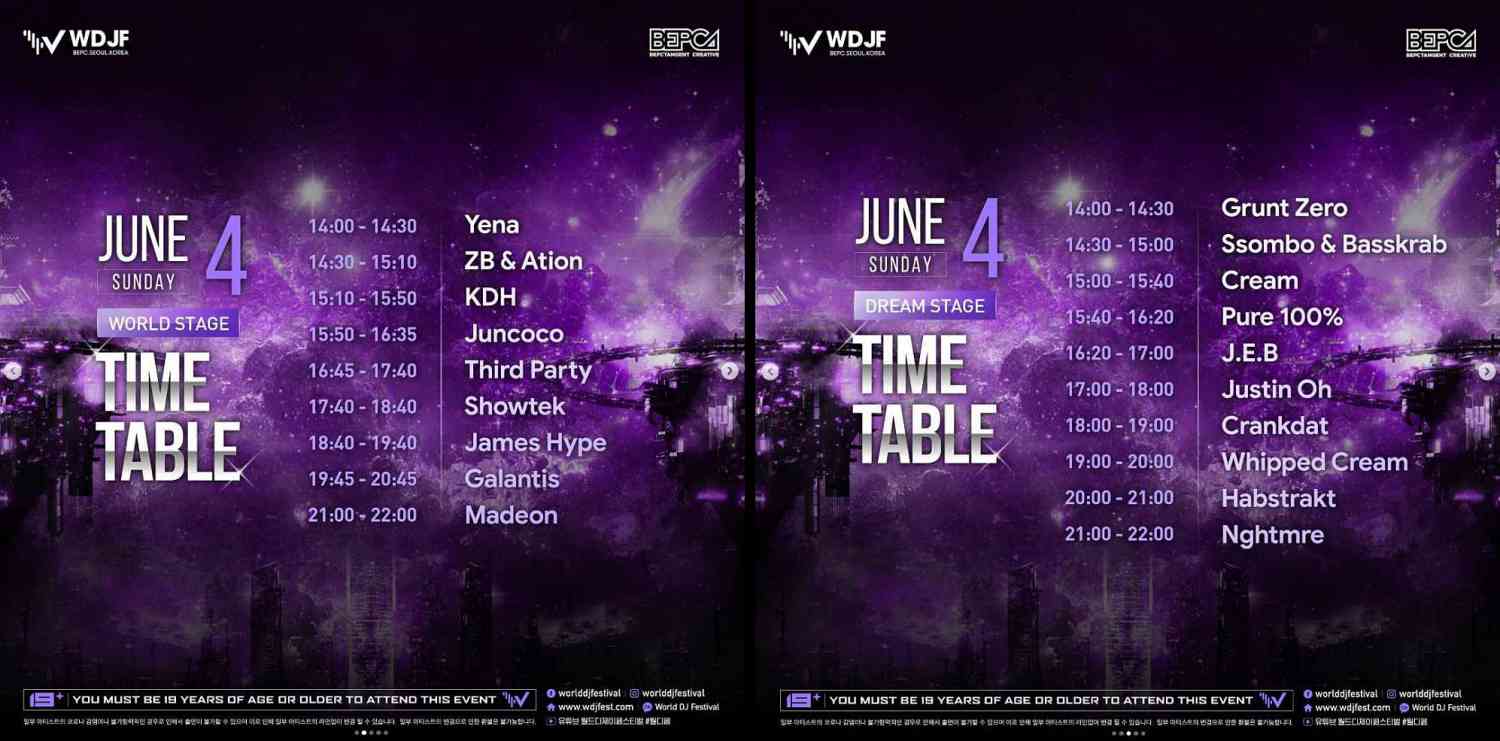 2023 월드 디제이 페스티벌 과천 출연진