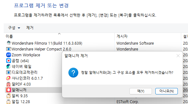 알매니저 삭제