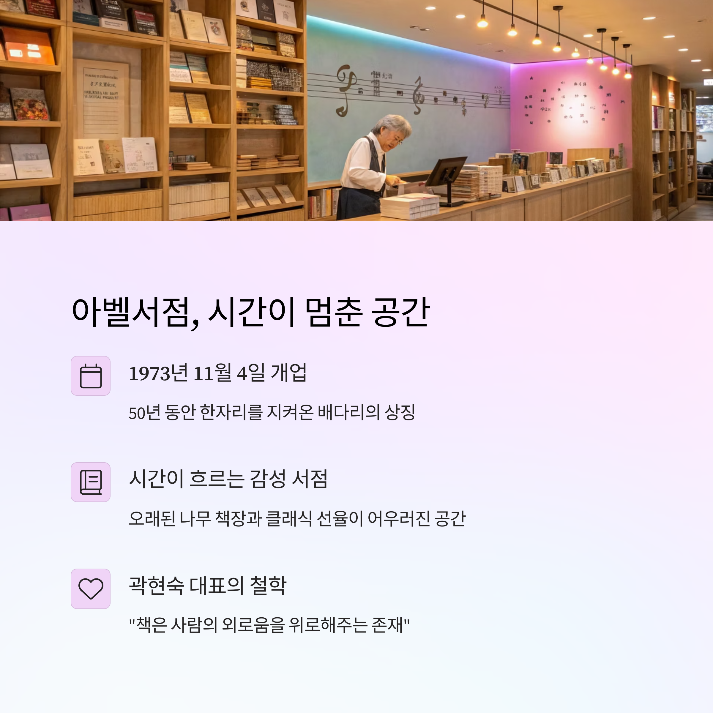 인천 배다리 헌책방 골목, 아벨서점