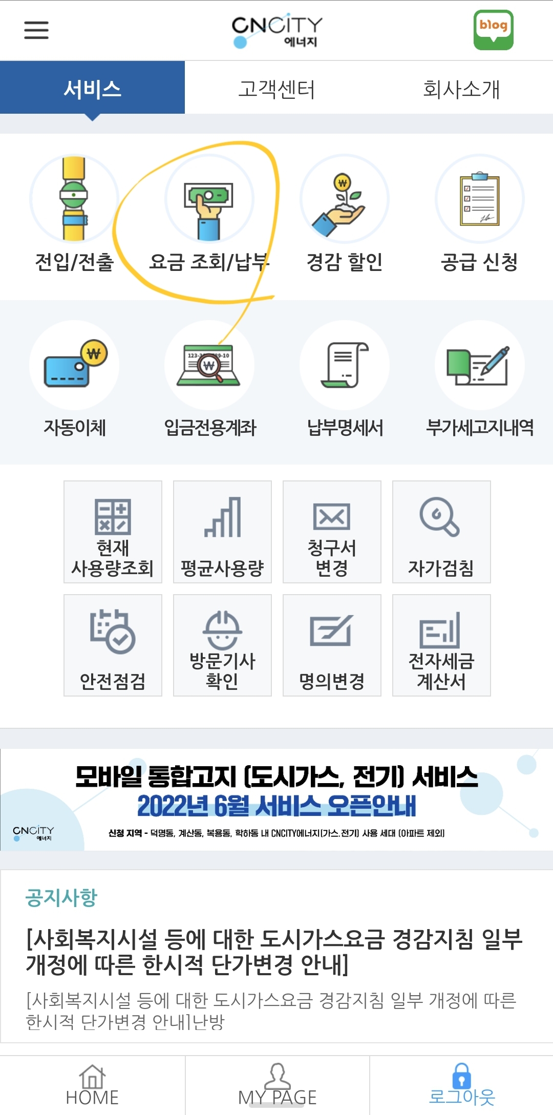 CNCITY 에너지 모바일앱 요금조회