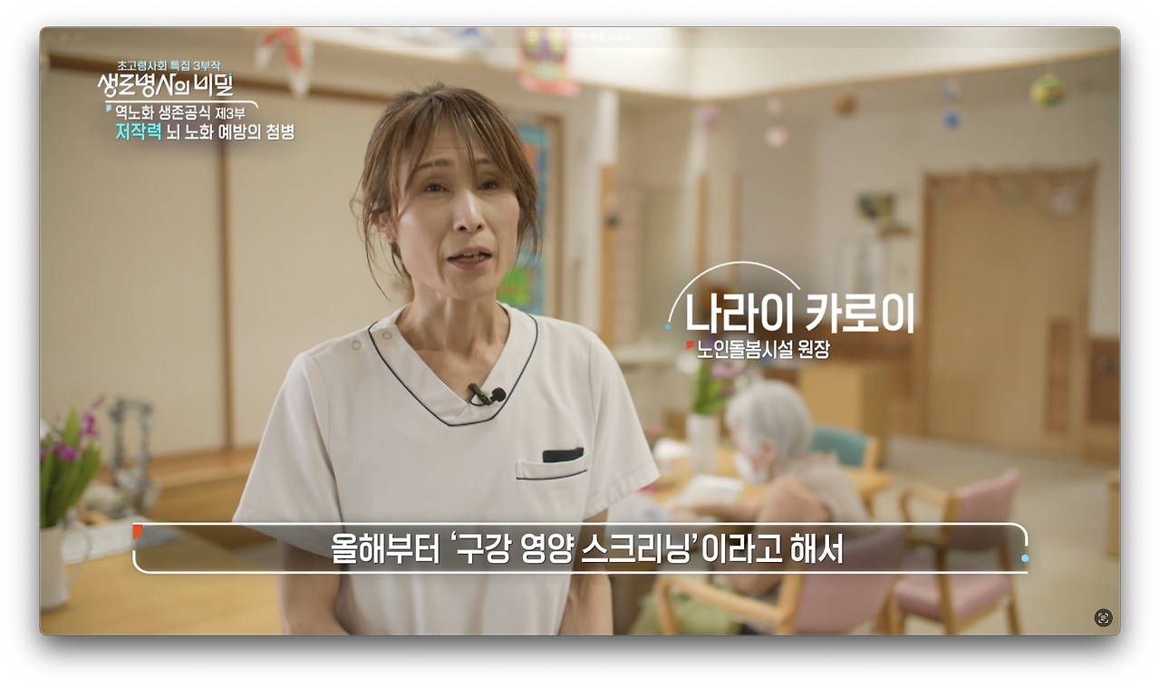 생로병사의 비밀-초고령사회특집 &lt;역노화 생존공식&gt; 3부 저작력&#44; 뇌 노화 예방의 첨병