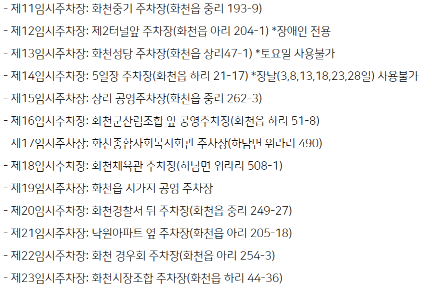 산천어축제 주차장 안내사진