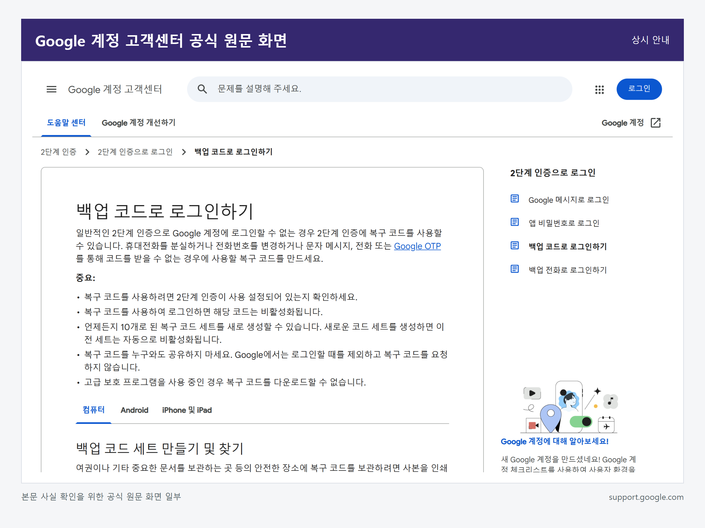 구글 계정 2단계 인증 설정하는 방법 관련 Google 계정 고객센터 공식 원문 화면