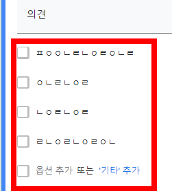 구글폼 만들기 (설문조사)