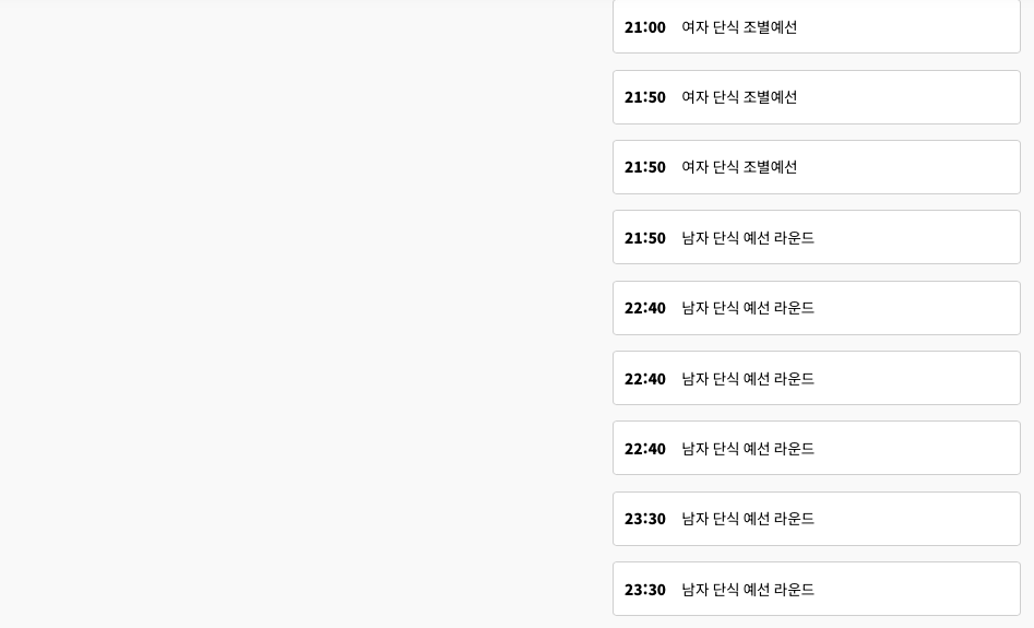 파리올림픽 배드민턴