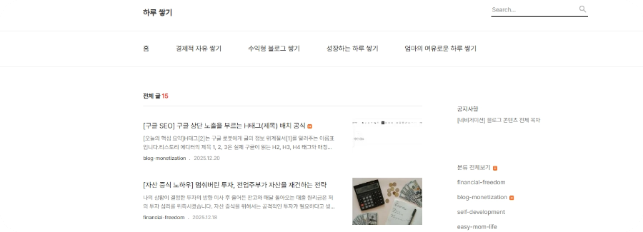 1번부터 15번까지 쌓인 블로그