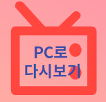 KBS 가요 대축제 2023 뮤직뱅크 글로벌 페스티벌 다시보기