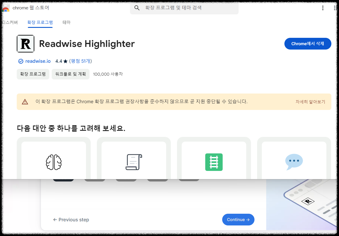 세컨드 브레인 ❘ 리드와이즈 ReadWise 구글 확장프로그램, 리더Reader 스크랩 수집 하이라이트 사용 방법