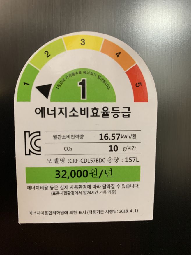 에너지소비효율 1등급