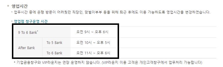 국민은행-영업시간