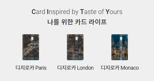 디지로카 20대 카드 혜택