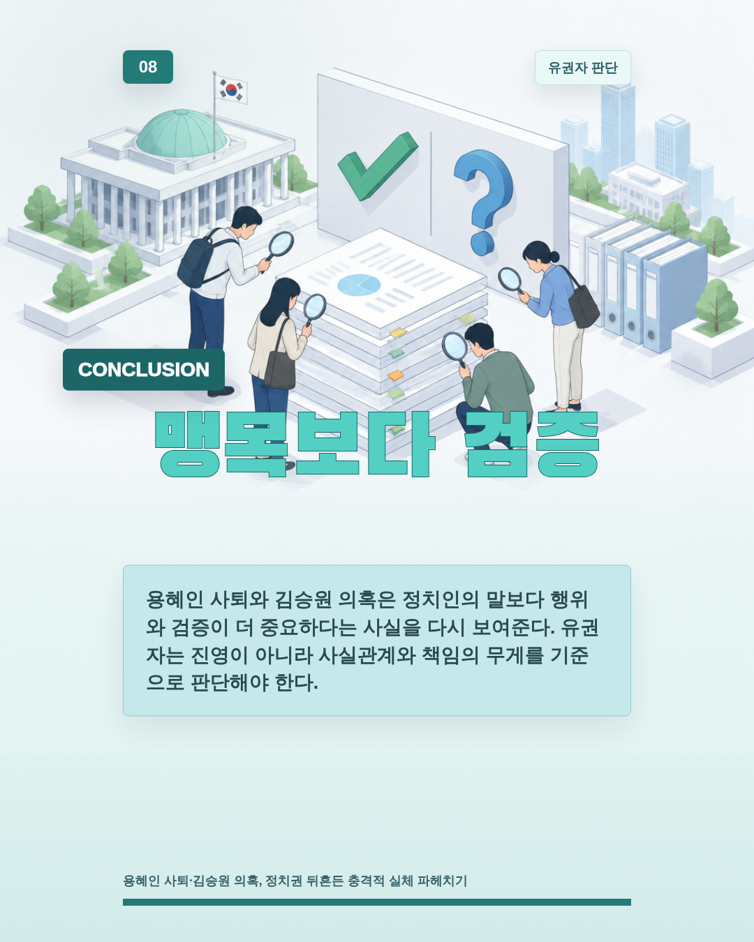 맹목보다 검증