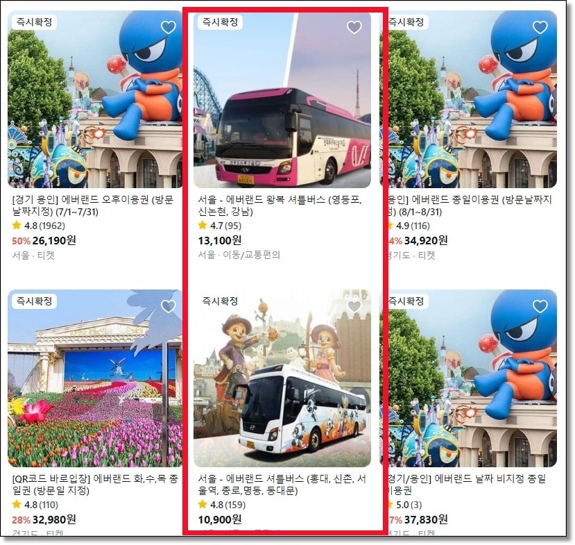 에버랜드 셔틀버스