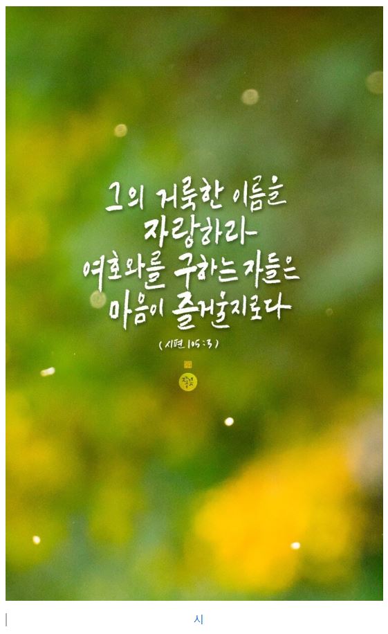 시편 105편