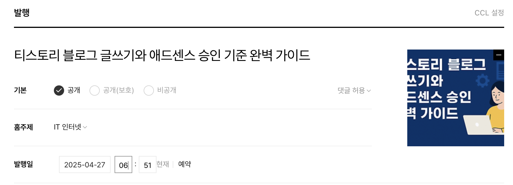 글쓰기 예약 발행