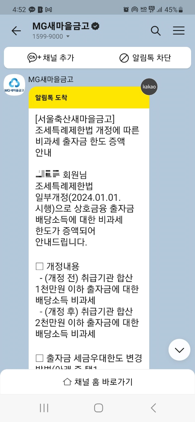 1599 9000 MG새마을금고 알림톡
