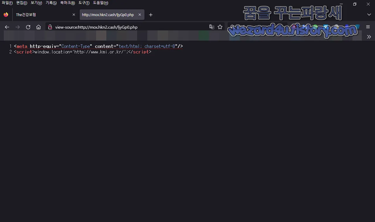 국민 건강보험 공단 피싱 사이트 웹소스 2