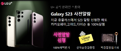 갤럭시 s23 사전예약 사은품