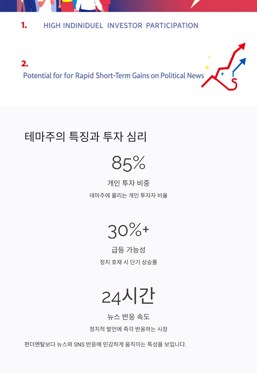 홍준표 관련주 대장주는? 정치 테마주 수혜주 총정리 (2025년 기준)