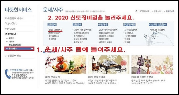 운세-사주