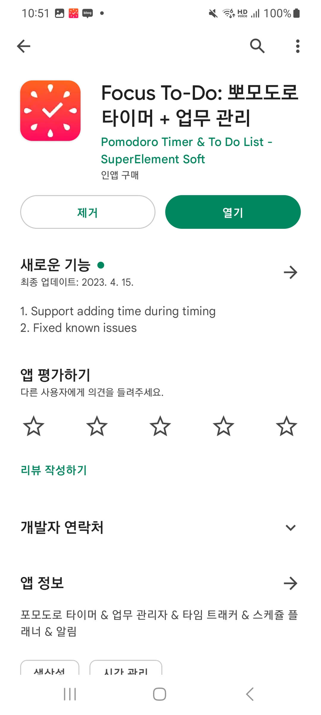 뽀모도로 어플