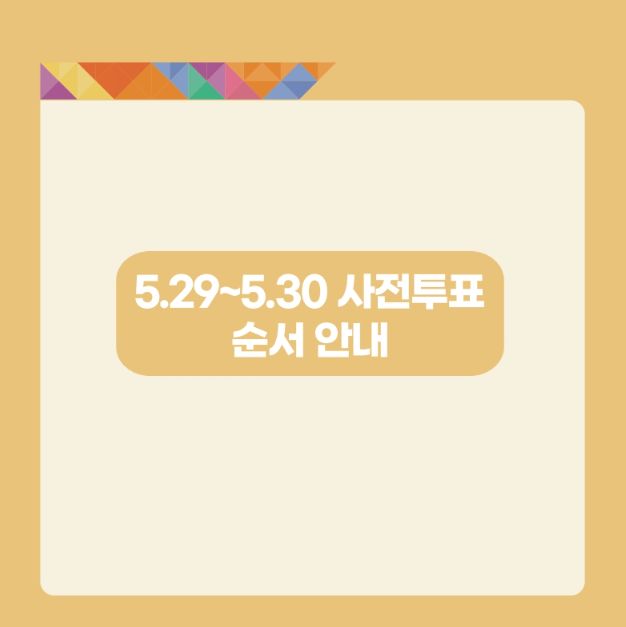 사전투표소