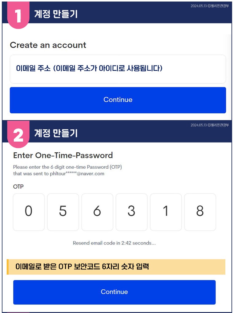 필리핀 입국신고서 이트래블 계정만들기