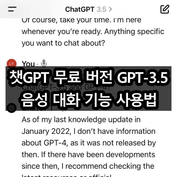 GPT-3.5 무료 버전 음성 대화하는 법