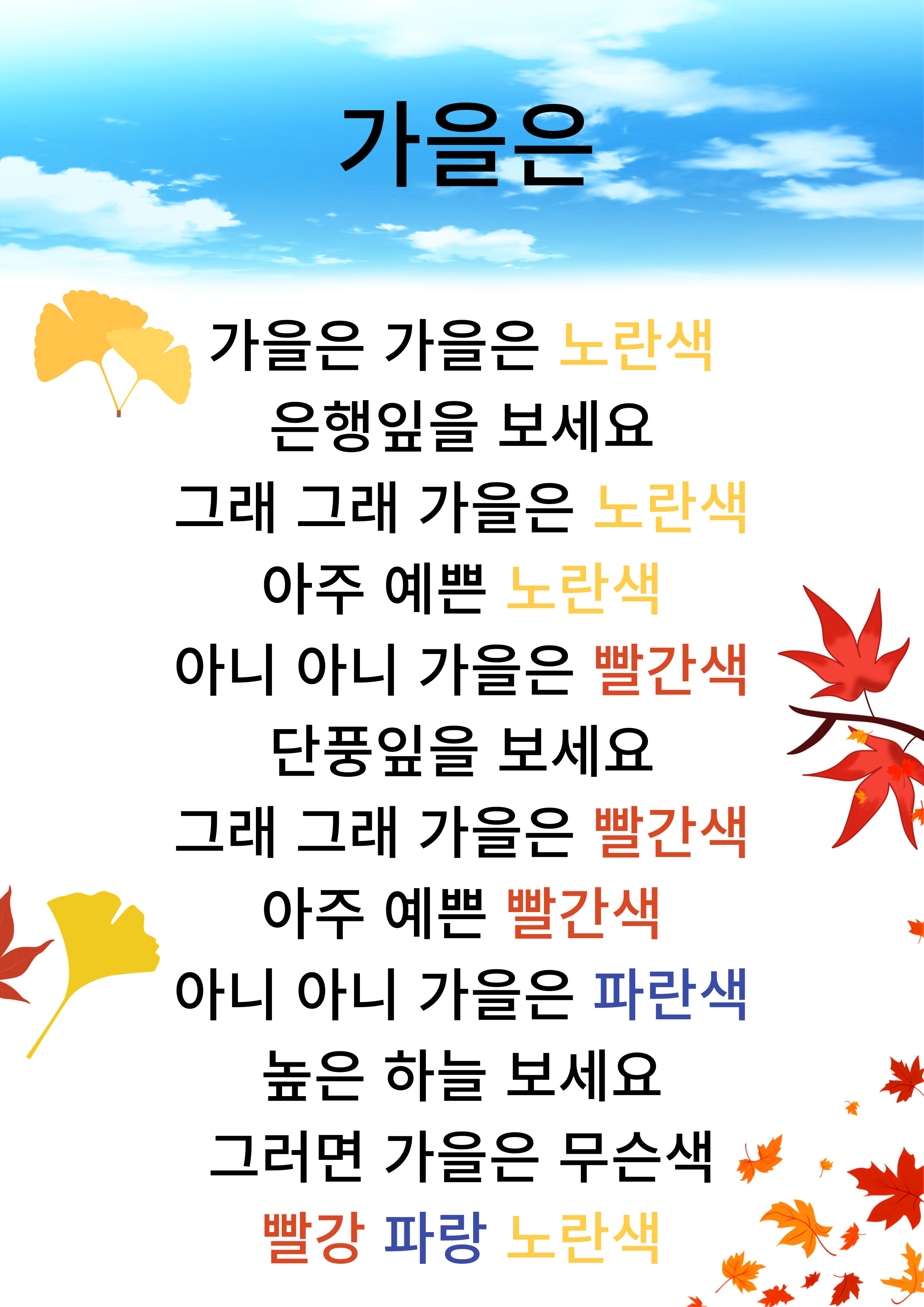 가을은-노래-가사입니다.