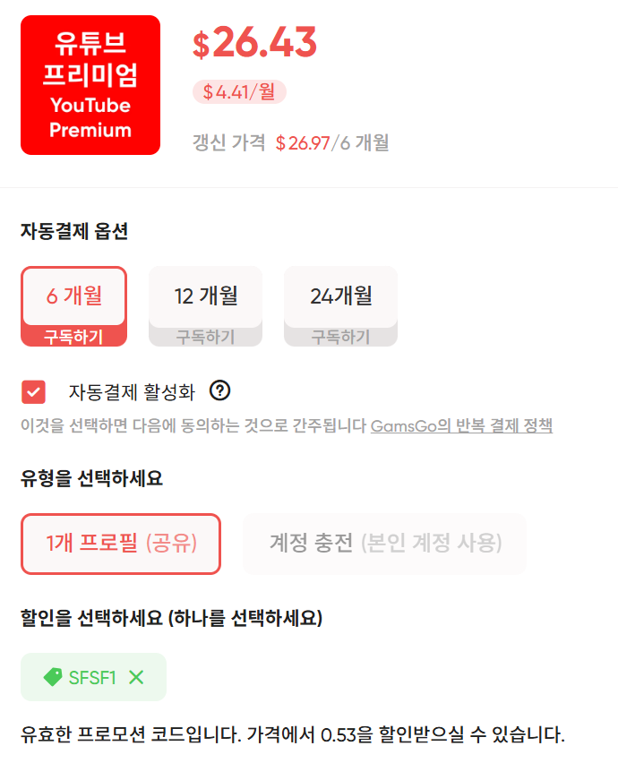 겜스고 유튜브 1개 프로필 계정충전