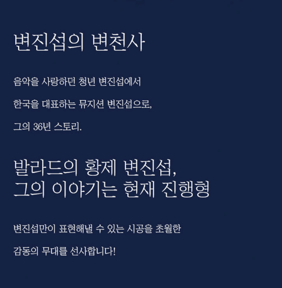 2024변진섭 구미 콘서트 :변천사 예약방법 가격 좌석정보