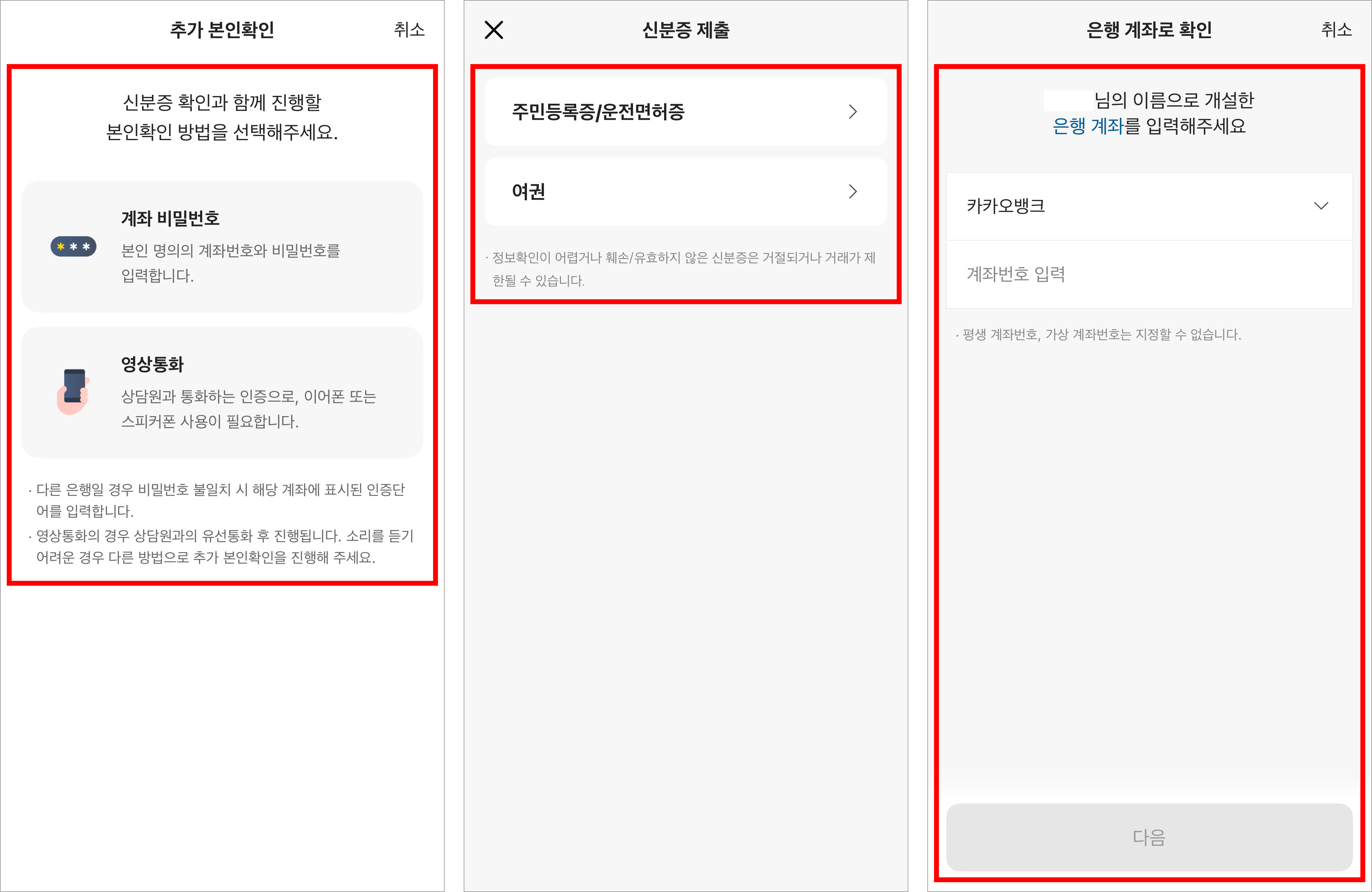 추가 본인확인 방법을 선택하고, 신분증 제출을 진행한 후 선택한 방법으로 본인확인을 진행
