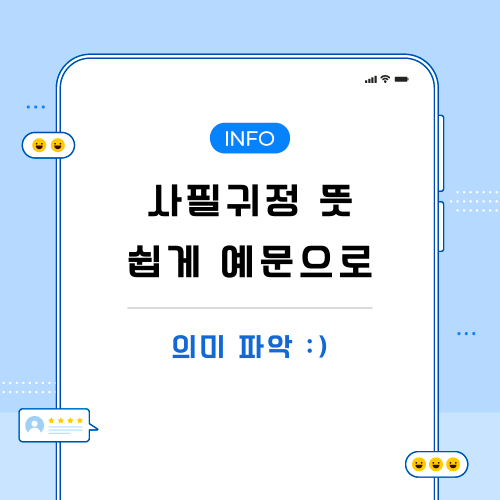 사필귀정-뜻-관련-포스팅-메인