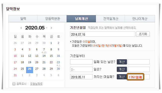 최초등록일부터 2019년 주행거리 등록일까지 일수 계산