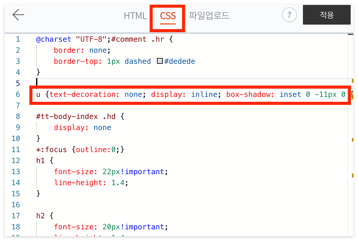 CSS에 붙여넣기