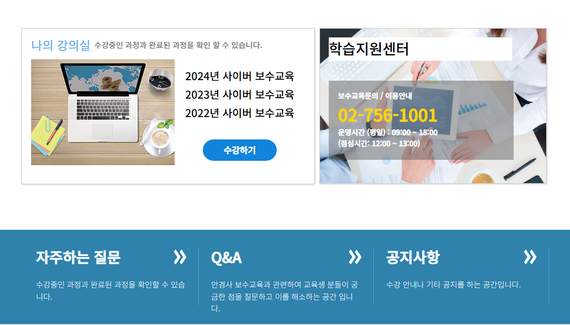 &quot;나의 강의실&quot; &quot;수강하기&quot;