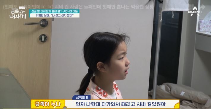 금쪽같은 내새끼 이지현