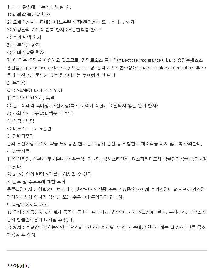 스파스몰리트당의정-복용-주의사항