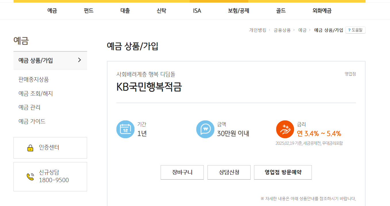 국민행복 적금