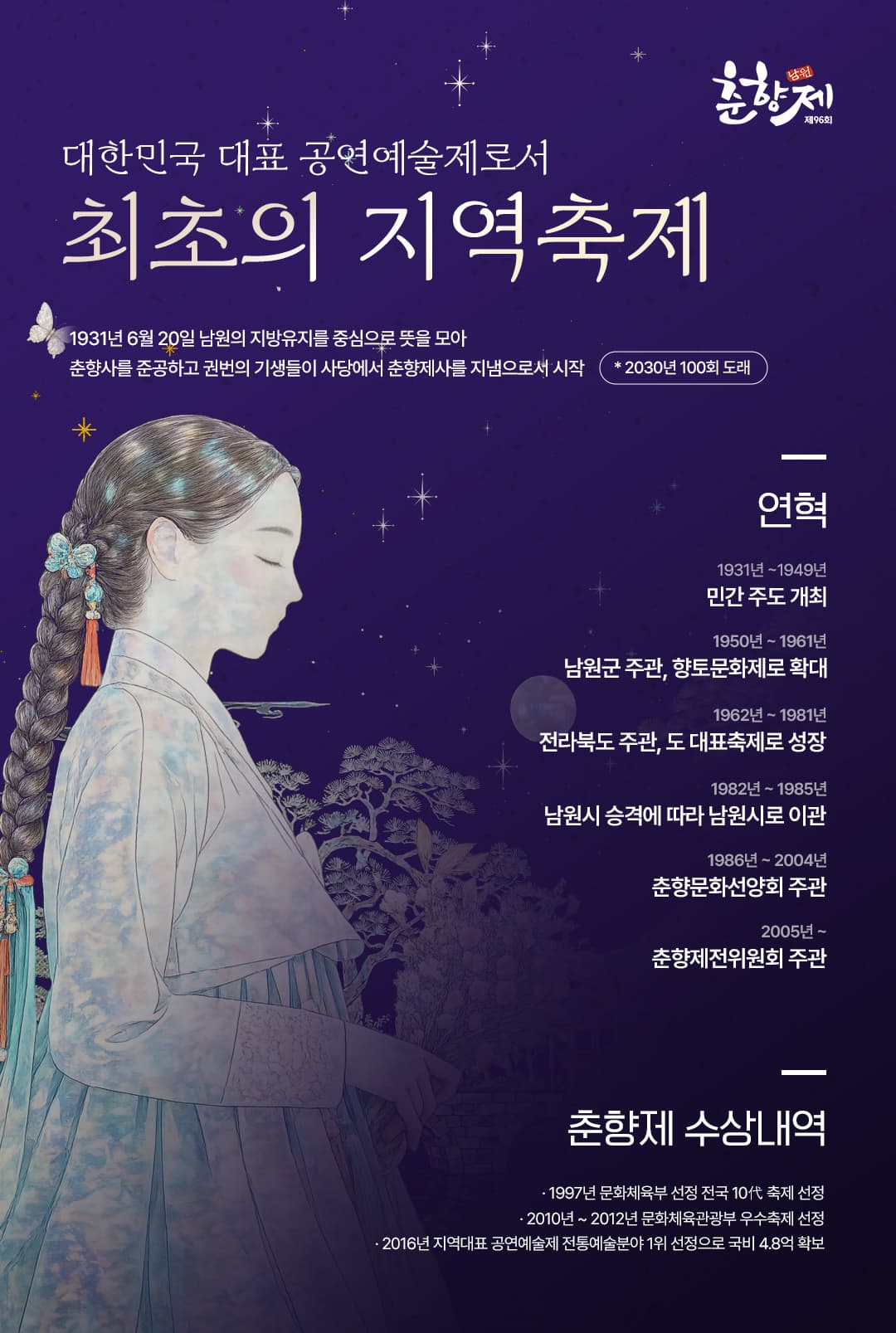 2026 남원춘향제 일정 총정리