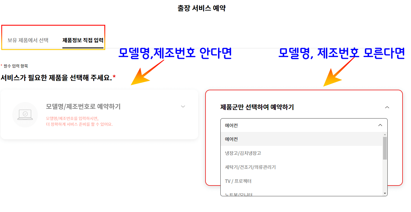 서비스 대상 모델명 제조번호로 찾기