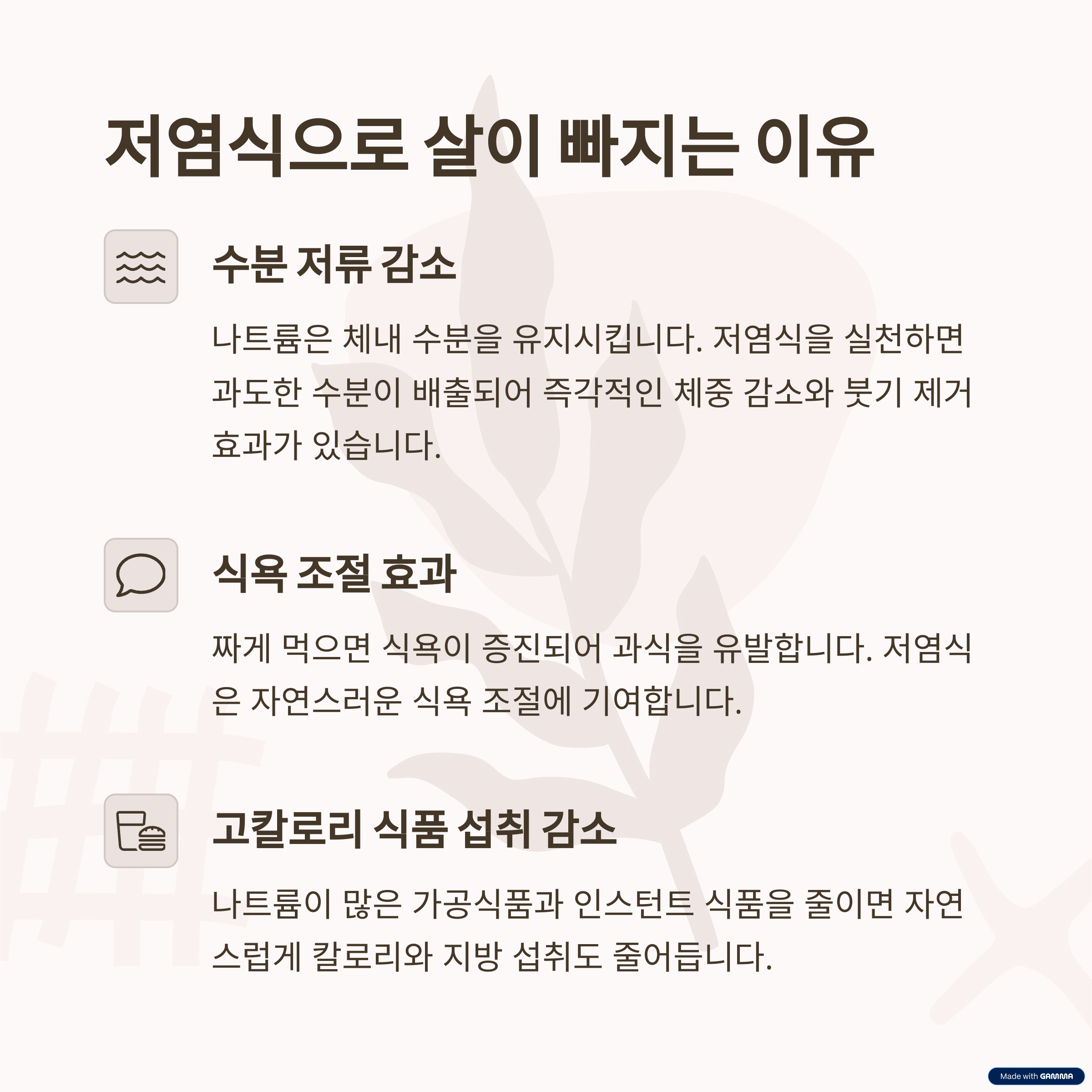 저염식 다이어트로 살이 빠지는 이유