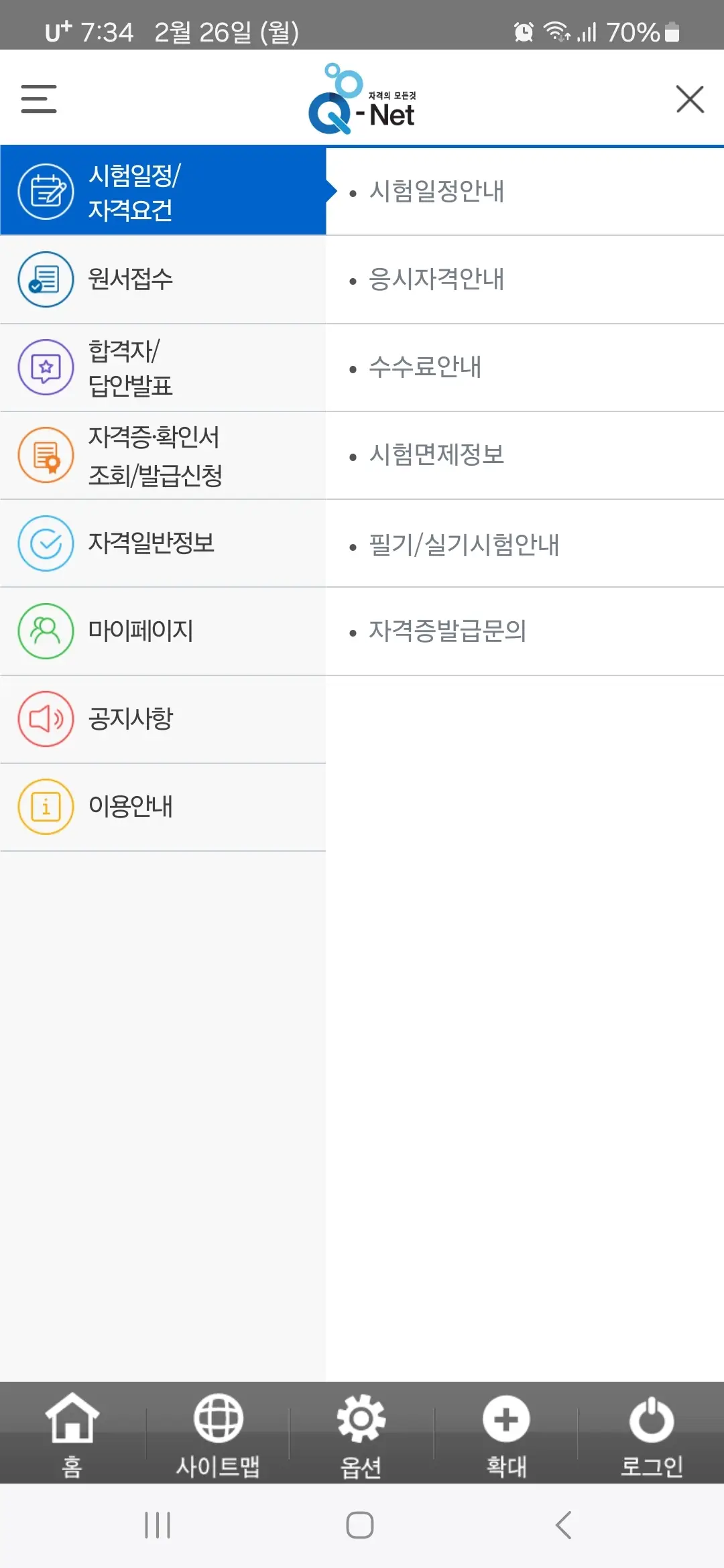 시험일정 자격요건