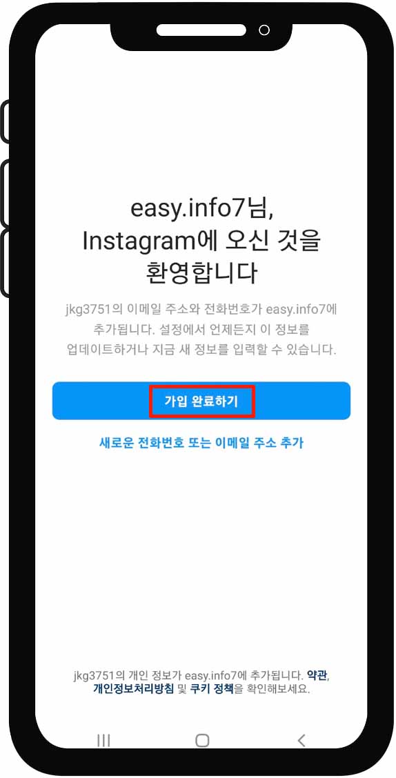 인스타그램 가입 완료