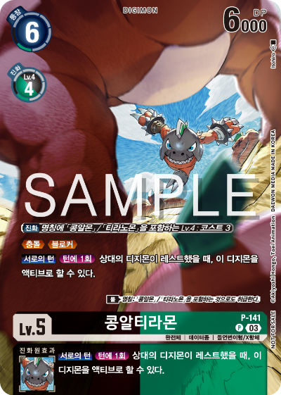 디지몬카드 신규 부스터팩 BT17 시크릿 크라이시스 이너박스 프로모 카드리스트 P-141 콩알티라몬